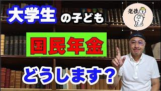 親が子の年金保険料を払うメリットと意外な盲点！