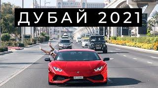 Дубай 2021. Как отдыхают блогеры в Дубае. Вертолеты, тачки, яхты.