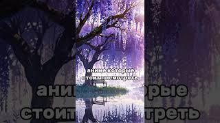 Аниме про романтику️