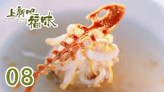 【上新吧 福味】第8集：宁德大黄鱼 | New Taste of Fujian | 腾讯视频 - 纪录片