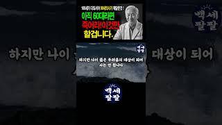 60대라면 죽어라 이것만 할겁니다.인생 조언 7가지  나이 듦은 잃음이 아니라 채움입니다 | 후회 없는 노년을 위한 삶의 지혜와 성찰.정말 감동입니다!