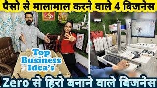 पैसों से मालामाल करदेंगे ये 4 बिजनेस, करे मोटी कमाई| small business ideas 2023 | business from home