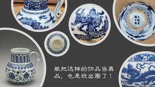 能把这样的仿品当真品，也是玩出圈了！