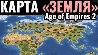 КАКОЙ КОНТИНЕНТ ЛУЧШИЙ? Вся карта - это ЗЕМЛЯ в Age of Empires 2