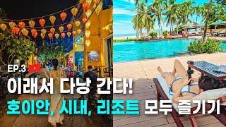 3박4일 다낭 자유여행 브이로그 ep.3 다낭 시내, 리조트, 호이안까지 모두 즐기기  [푸라마 리조트, V-senses Wellness&Spa, 맛집, 소원배, 카페, 비치바]