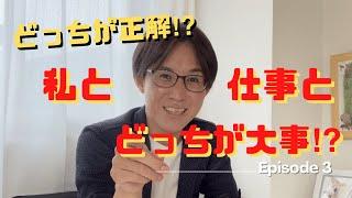 『私と仕事とどっちが大事なの⁉︎』と言われた時の答え方