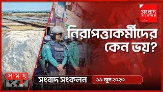 শেষ পর্যন্ত লবণও সিন্ডিকেটের শিকার | সংবাদ সংকলন | Songbad Sonkolon | Top News | Somoy TV