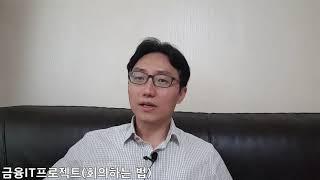 금융IT프로젝트(회의하는 법)