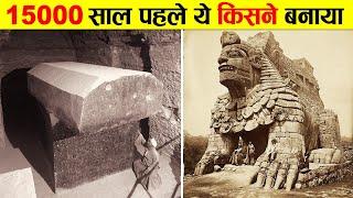 वैज्ञानिकों को मिला दूसरी दुनिया के ज़िंदा अवशेष।MYSTERIOUS ANCIENT STRUCTURE SCIENTIST CAN'T EXPLAIN