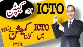 How To Become ICTO Captain|Army ICTO Commission Officer|Information Communication&Technology Officer