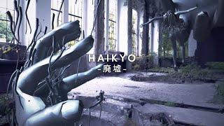 HAIKYO - 廃墟 -