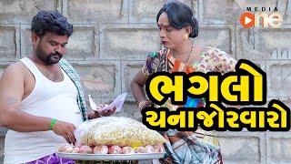 Bhaglo Channajorvalo  |  Gujarati Comedy | One Media | 2020