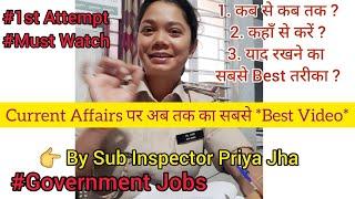 Current Affairs तैयार करने का सबसे आसान तरीका by Sub Inspector Priya Jha #mustwatch #governmentjobs