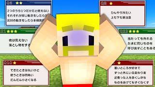 あいまいな説明をされたアイテム全部正解するまで終われません！【マイクラ】