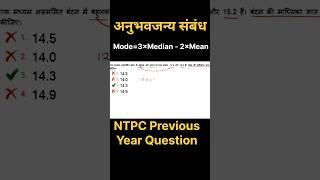 NTPC Previous Year Question #ntpc #maths #ntpccbt1 #shorts