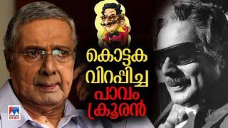 ചുണ്ടിൽ എരിയുന്ന പൈപ്പ് , 'ബൈ ദ ബൈ മിസ്റ്റർ പെരേരാ; ഓർമകളിൽ ജോസ് പ്രകാശ് | Jose Prakash | Life