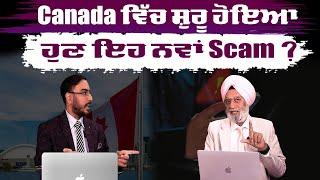 Canada ਵਿੱਚ ਸ਼ੁਰੂ ਹੋਇਆ ਹੁਣ ਇਹ ਨਵਾਂ Scam ? BRIGHTWAYS EPI-211 | BTV Canada Official