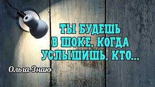 ‼️ШОК ‼️ Кто обсуждает и осуждает тебя? Кто сплетни разносит и желчью исходит? 
