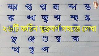 Kothin Juktoborno lekha | Bangla 26 Hard Multicolored Writing | Juktakkhor lekha