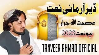 ڈیر آرمانی نعت عصمت اللہ جرار نیو 2023