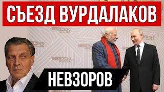 Кровная месть Кадырова. Откуда взялся БРИКС, Моди и коровья моча. Когда купили Гуттериша. Где Ын?