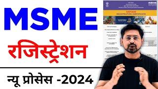 MSME Registration Online 2024 | msme certificate download | msme registration kaise kare | udyam