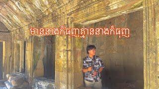 VanNak - មាននាងក៏ធុញគ្មាននាងក៏ធុញ [Cover]