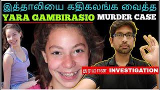 தரமான Murder Investigation | Crime Story Tamil | Crime Stories Tamil | Yara Gambirasio
