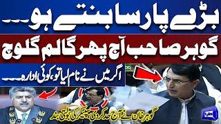 Gohar Khan Blasting Speech in National Assembly Session | Speaker Shocked | Fight | Dunya News