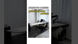 Вся дизайнерская мебель 2025 года здесь! !Последний вы, наверное, еще не видели! !#мебель #дизайн
