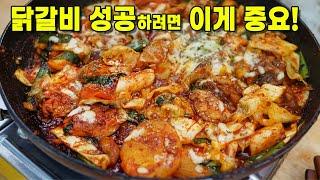 몸보신 닭갈비. 집에서 하면 1/3 값으로 절약되고 맛은 똑같음. 초복 중복 말복