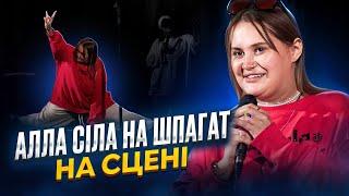 ІМПРОВІЗАЦІЯ З ГЛЯДАЧАМИ | СІЛА НА ШПАГАТ |ЛУЦЬК|РІВНЕ