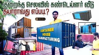 கண்டெய்னர்-ல வீடு மட்டுமல்ல இதெல்லாம் கூட செய்யலாம்! | Container House Manufacturing Unit Visit