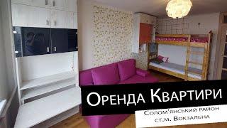 Оренда|1-кімнатна квартира| м. Вокзальна