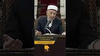 Аллах видит, что у тебя не получается | Шейх Рамадан аль-Буты