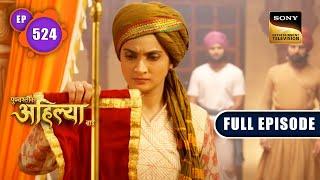 A Fake Letter | Punyashlok Ahilya Bai | Ep 524 | Full Episode | 5 Jan 2023