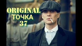 Peaky blinders S1 [ Англи-д бдаг Цыганууд] #Чихэр шиг кино яриад өгье!!