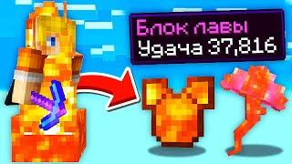 Майнкрафт, но Всего на ОДНОМ БЛОКЕ ЛАВЫ...