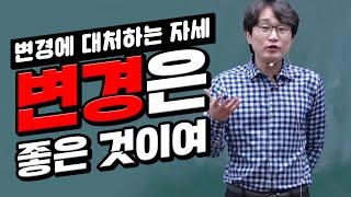 [부동산경매강의] 변경에 대처하는 자세, 도전하는 물건마다 변경