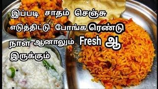 Variety Rice Recipe/Thakkali Sadam /Tomato Rice/Foods For Traveling/Packed Fresh foods for 48 Hours