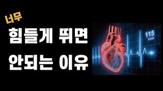 달리기 강도 정하기 (유산소에 심박수 활용하기)