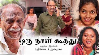 ஒரு நாள் கூத்து | Oru Naal Koothu | Tamil Christmas Short Film 2024 | Theodore Appurasu