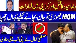 Where did Mustafa Kamal hide to save his life after leaving MQM? Untold Story | Samaa Debate