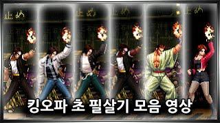 더 킹 오브 파이터즈 MUGEN 모든 초 필살기 모음│The King of Fighters MUGEN All Special Moves