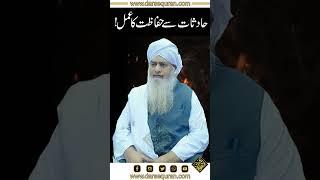 Haadsat Sy Hifazat Ka Amal | Molana Peer Zulfiqar Naqshbandi | Darsequran Live