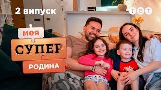  Какая реальная картинка семейной жизни Мирошниченков | Моя суперсемья — 2 выпуск