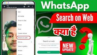 WhatsApp new Update Search on Web | WhatsApp Search on Web kya hai | How to WhatsApp Search on Web