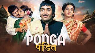 Ponga Pandit | Randhir Kapoor, Nirupa Roy, Danny Denzongpa | 70s Family Drama | Full Movie