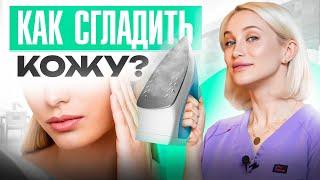 Проблемная кожа. Как сделать кожу гладкой? Оздоровление кожи