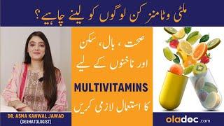 Multivitamins Kyun Lene Chahiyen? - Benefits of Multivitamins For Skin Hair And Nails